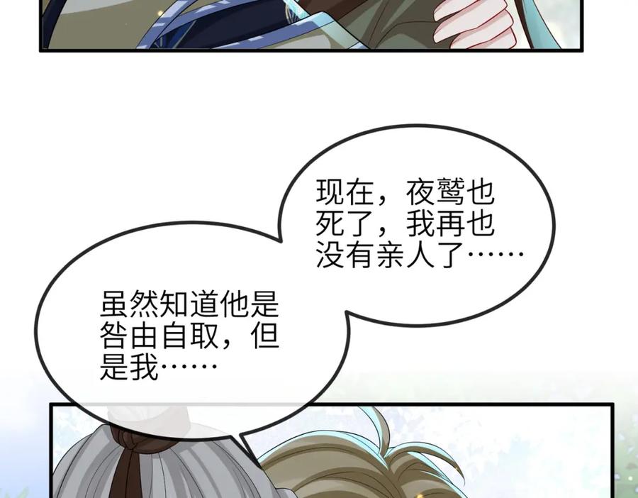 《敌将为奴》第111话 做我的家人 第36页