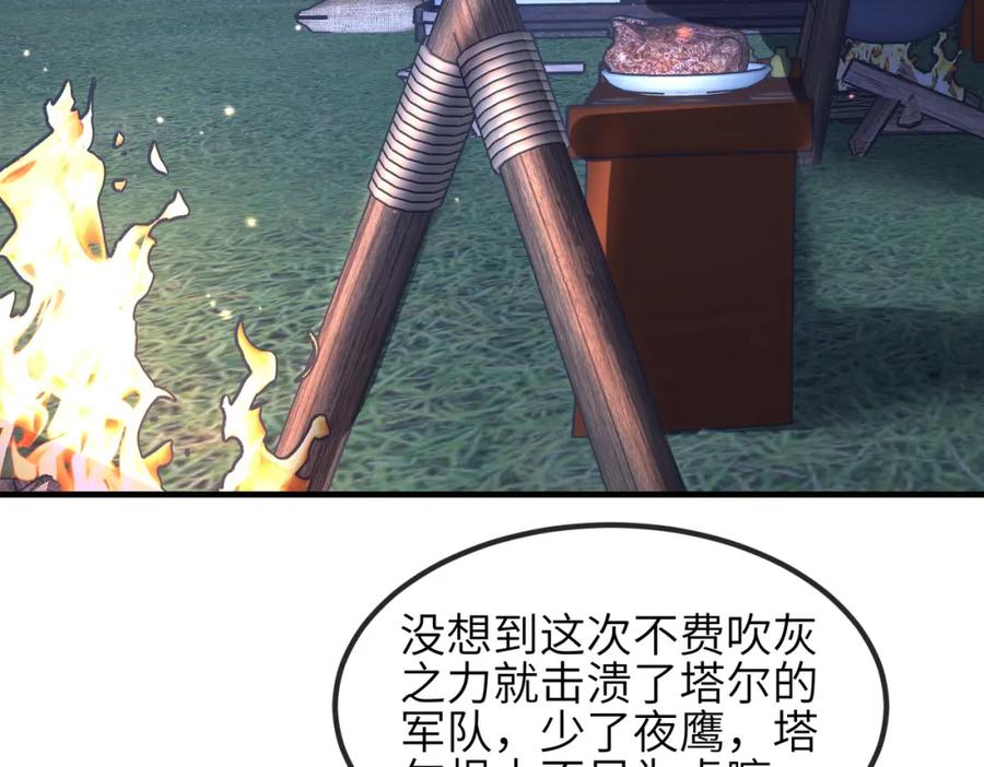 《敌将为奴》第111话 做我的家人 第54页