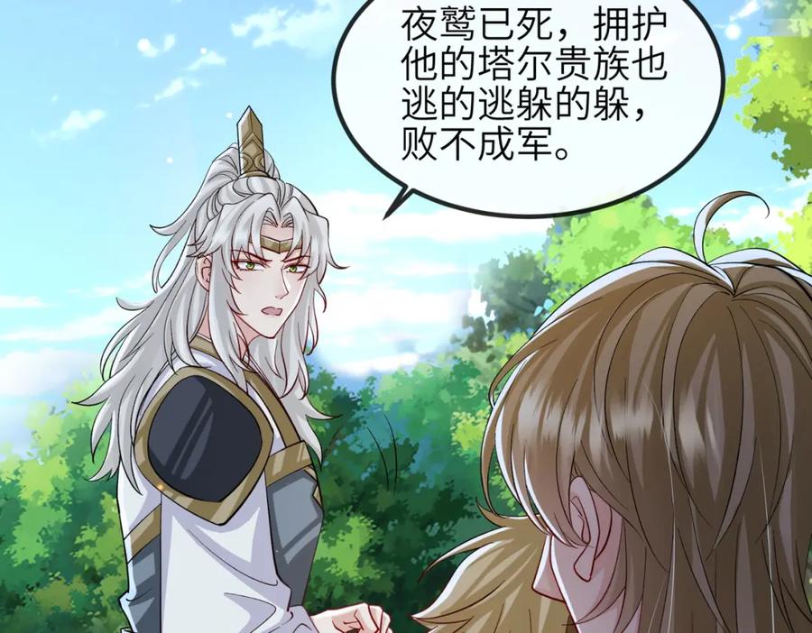 《敌将为奴》第111话 做我的家人 第14页
