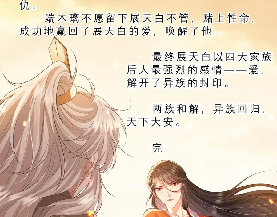 《敌将为奴》第111话 做我的家人 第104页