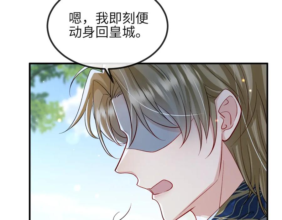 《敌将为奴》第111话 做我的家人 第16页