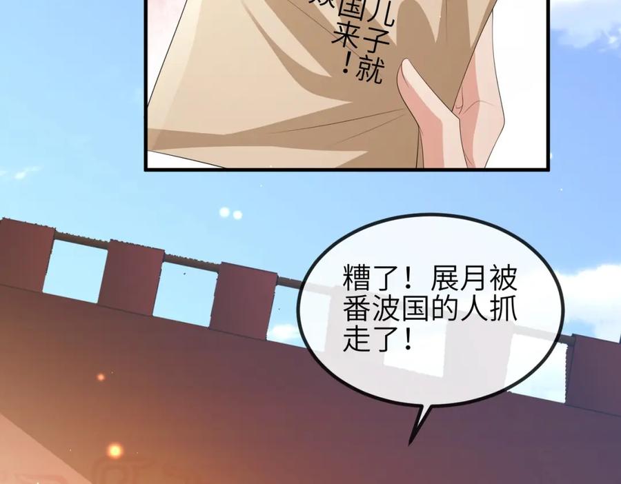 《敌将为奴》第111话 做我的家人 第76页