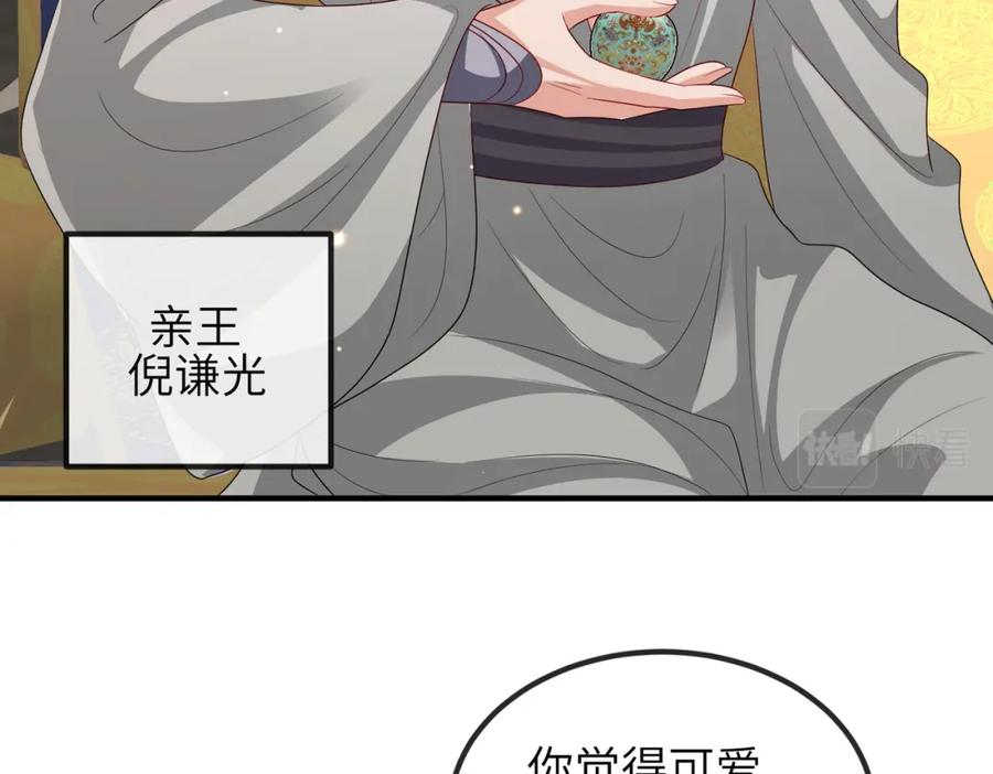 《敌将为奴》第111话 做我的家人 第88页