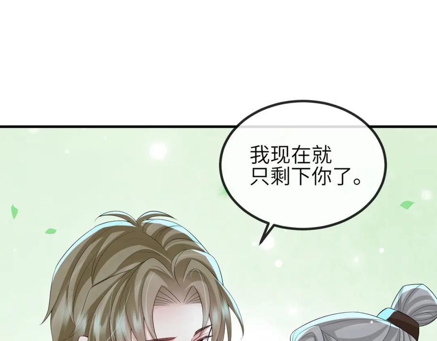 《敌将为奴》第111话 做我的家人 第40页