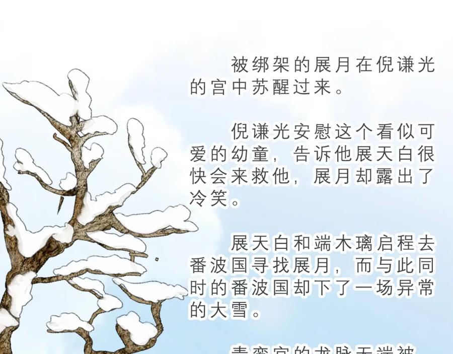 《敌将为奴》第111话 做我的家人 第96页