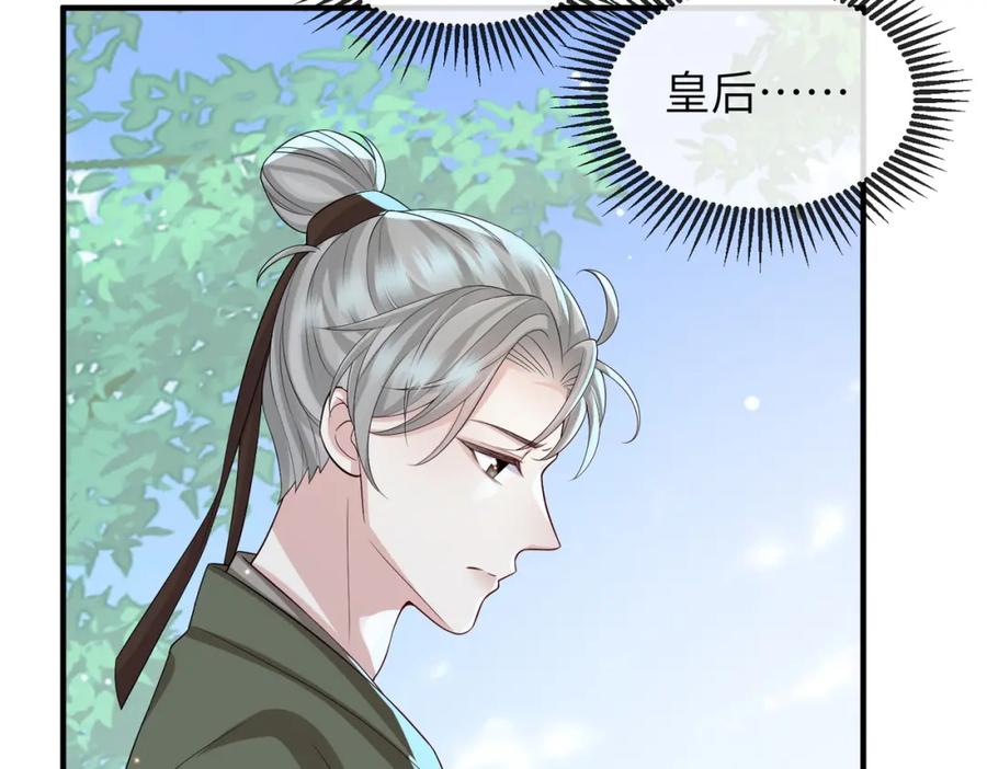 《敌将为奴》第111话 做我的家人 第51页