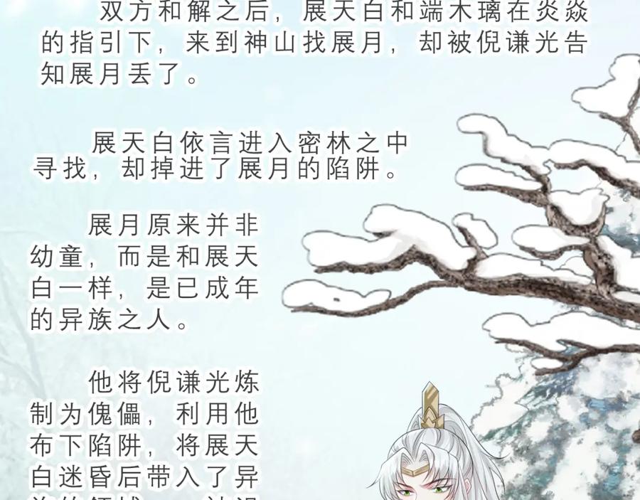 《敌将为奴》第111话 做我的家人 第98页