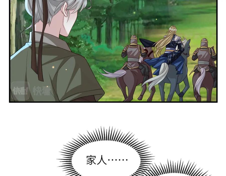 《敌将为奴》第111话 做我的家人 第50页