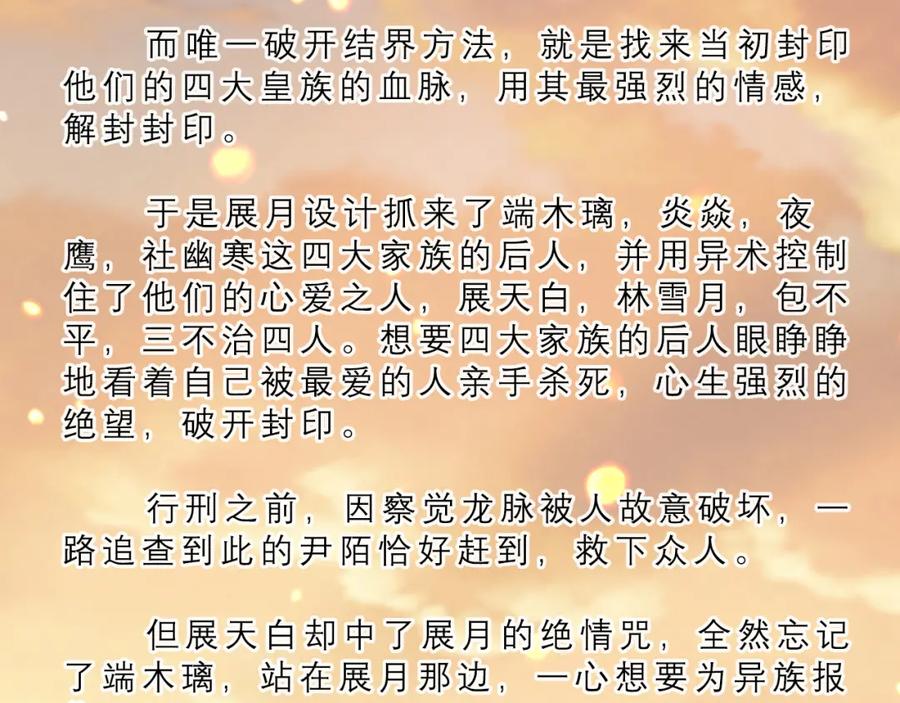 《敌将为奴》第111话 做我的家人 第103页