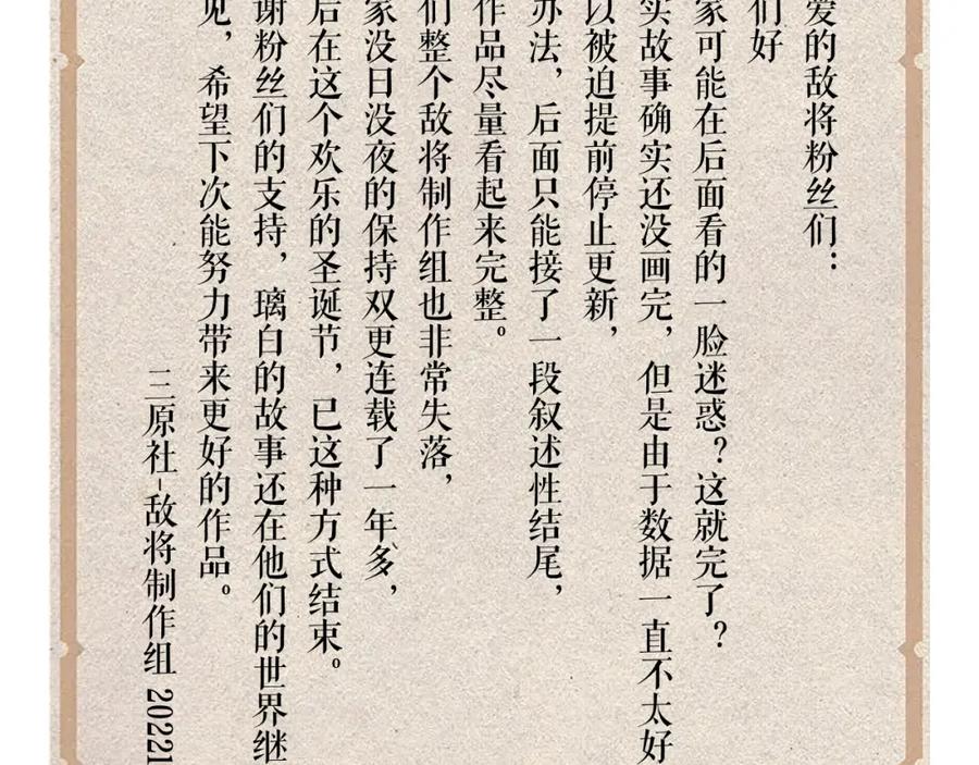 《敌将为奴》第111话 做我的家人 第107页