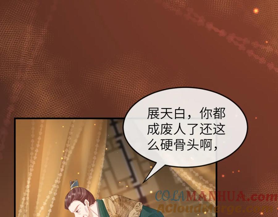 《敌将为奴》第11话 敢动我的人？ 第77页