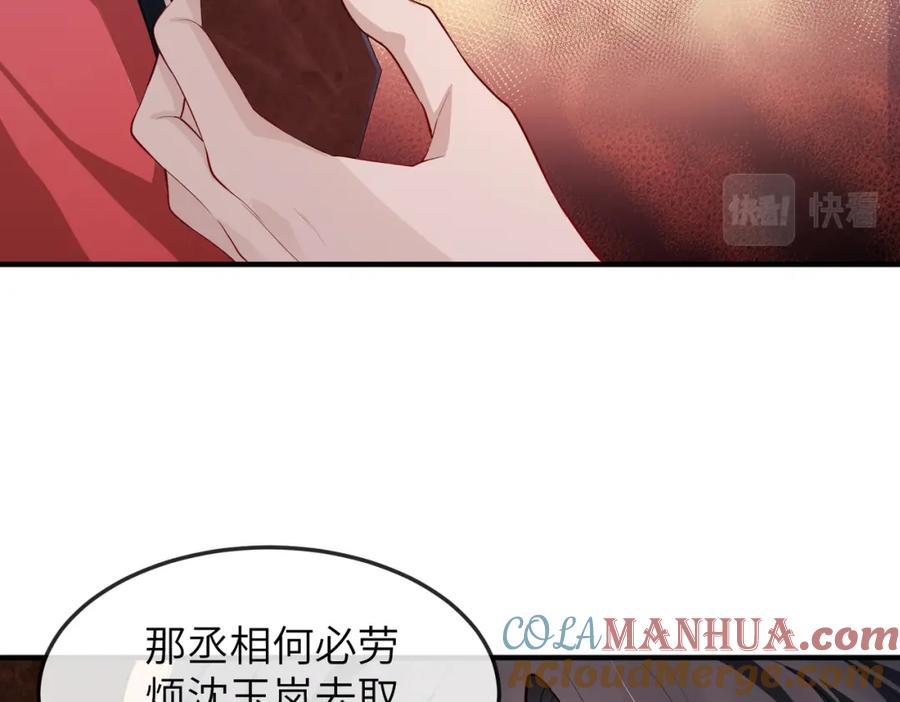 《敌将为奴》第11话 敢动我的人？ 第65页