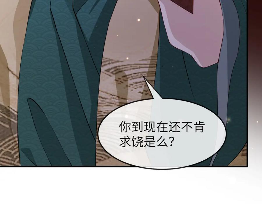 《敌将为奴》第11话 敢动我的人？ 第72页