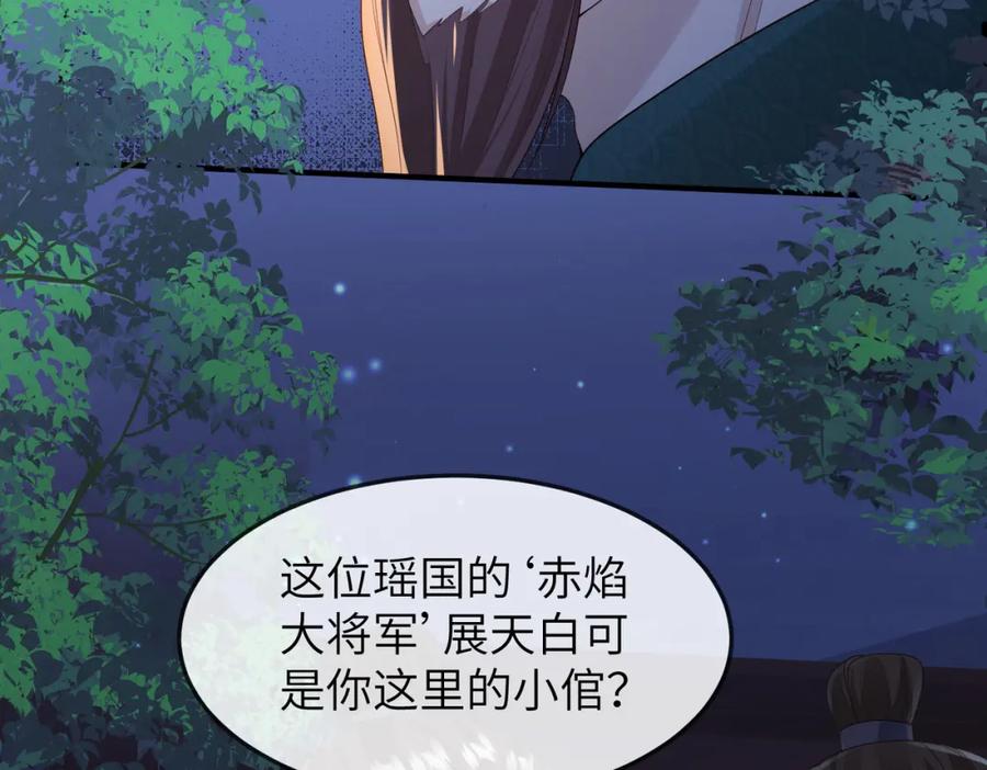 《敌将为奴》第11话 敢动我的人？ 第26页