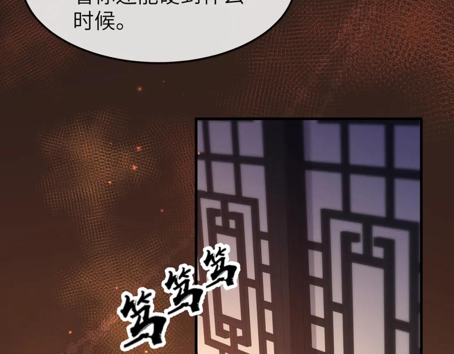 《敌将为奴》第11话 敢动我的人？ 第79页