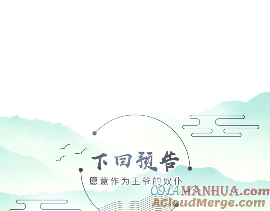 《敌将为奴》第11话 敢动我的人？ 第113页