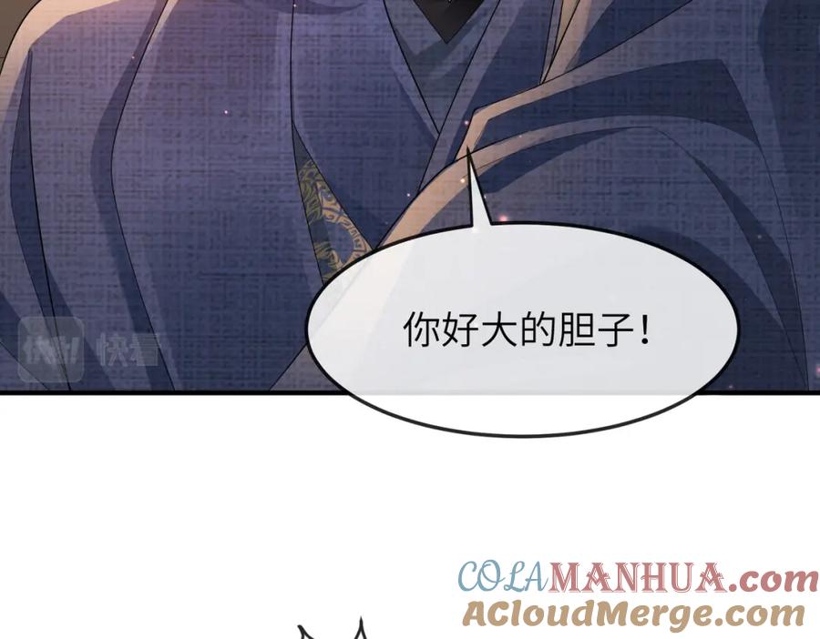《敌将为奴》第11话 敢动我的人？ 第97页