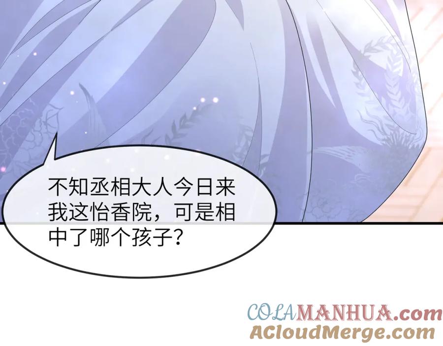 《敌将为奴》第11话 敢动我的人？ 第17页