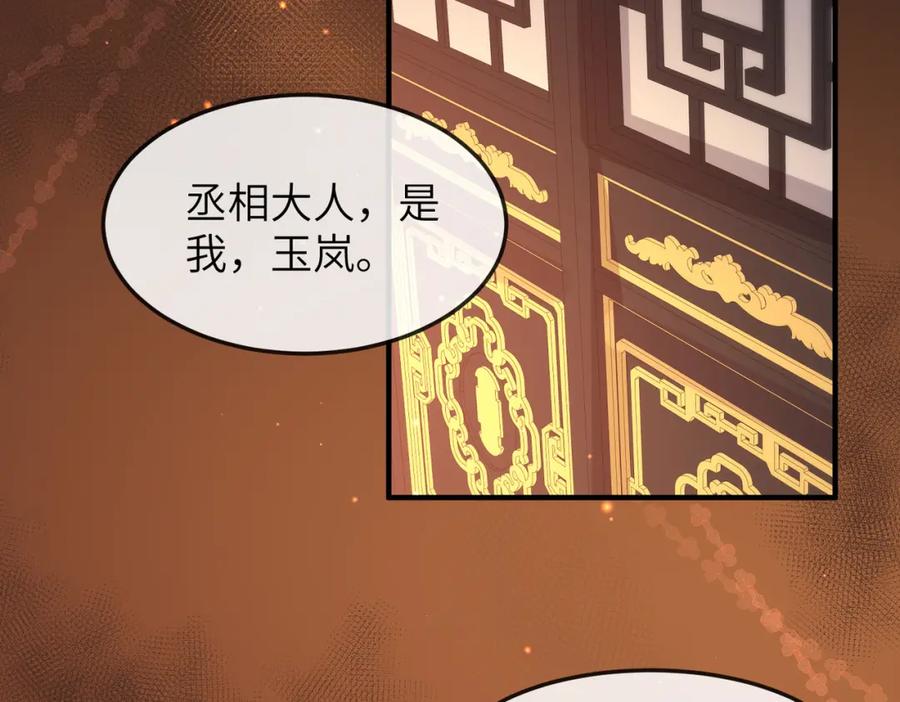 《敌将为奴》第11话 敢动我的人？ 第80页