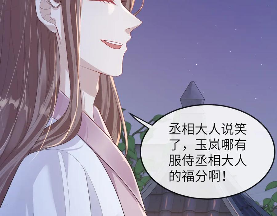 《敌将为奴》第11话 敢动我的人？ 第22页