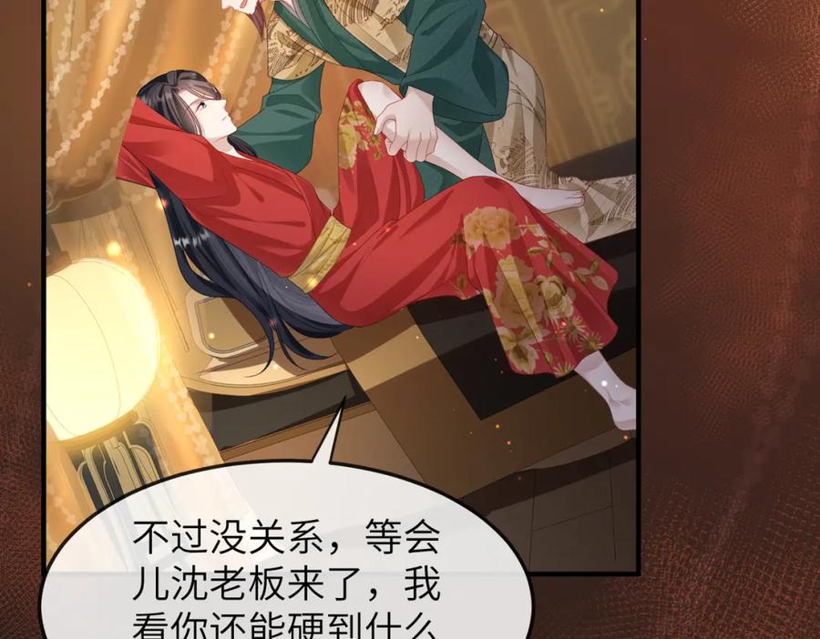 《敌将为奴》第11话 敢动我的人？ 第78页