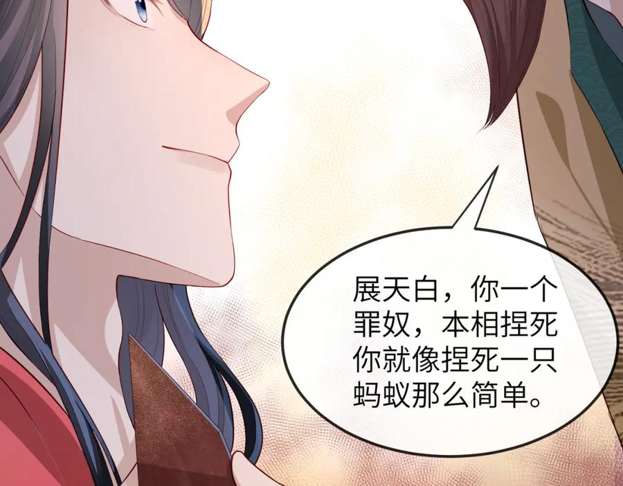 《敌将为奴》第11话 敢动我的人？ 第64页