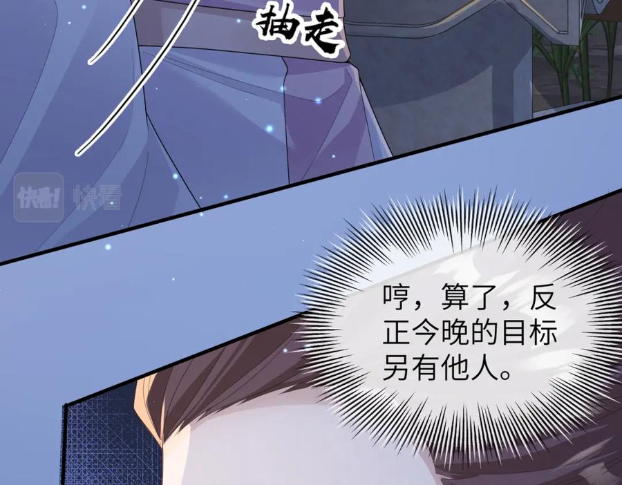 《敌将为奴》第11话 敢动我的人？ 第24页
