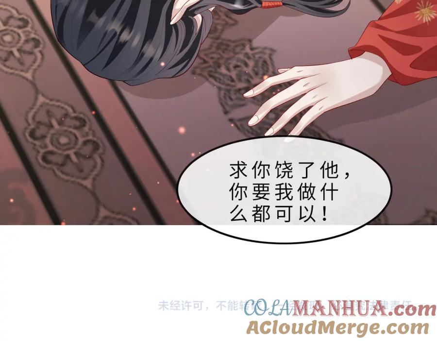 《敌将为奴》第11话 敢动我的人？ 第121页