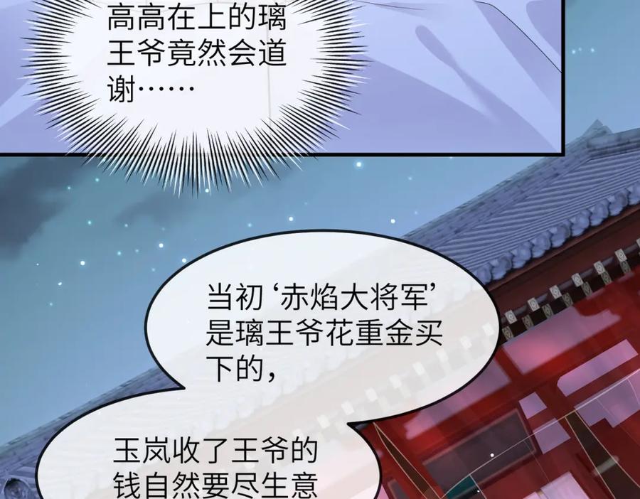 《敌将为奴》第12话 愿一生作为王爷的奴仆 第12页