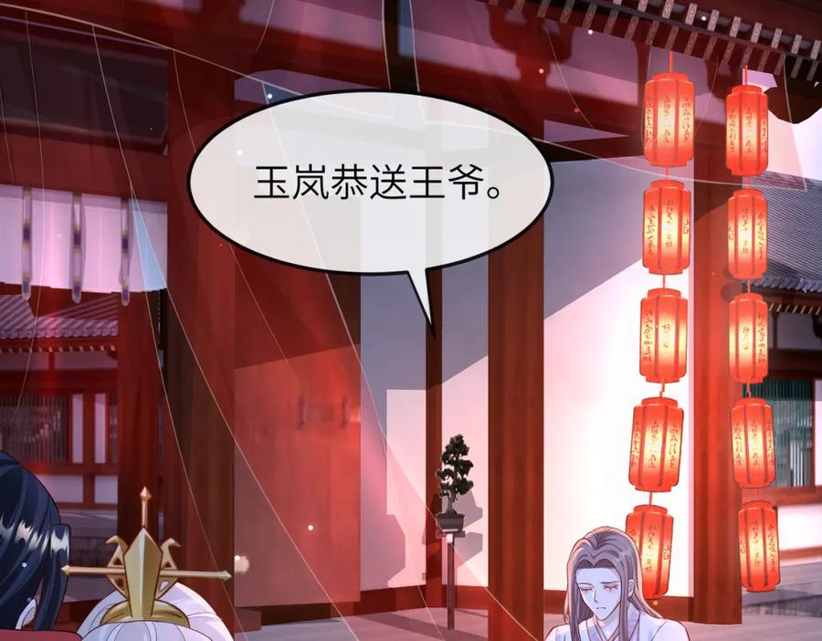 《敌将为奴》第12话 愿一生作为王爷的奴仆 第6页