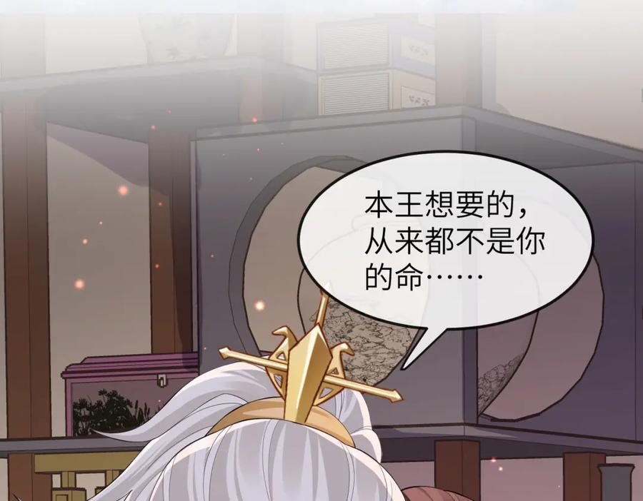 《敌将为奴》第12话 愿一生作为王爷的奴仆 第60页