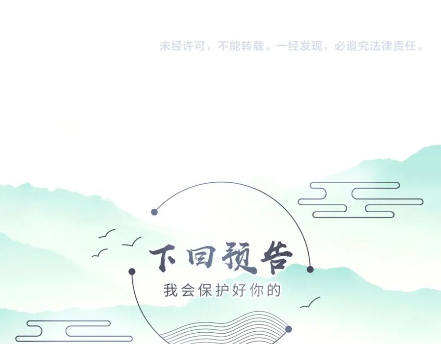 《敌将为奴》第12话 愿一生作为王爷的奴仆 第106页