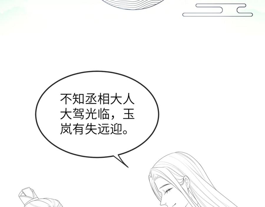 《敌将为奴》第12话 愿一生作为王爷的奴仆 第107页