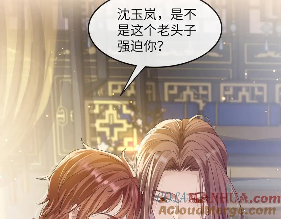 《敌将为奴》第13话 我会保护好你的 第53页
