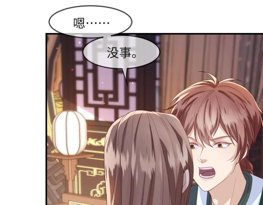 《敌将为奴》第13话 我会保护好你的 第92页
