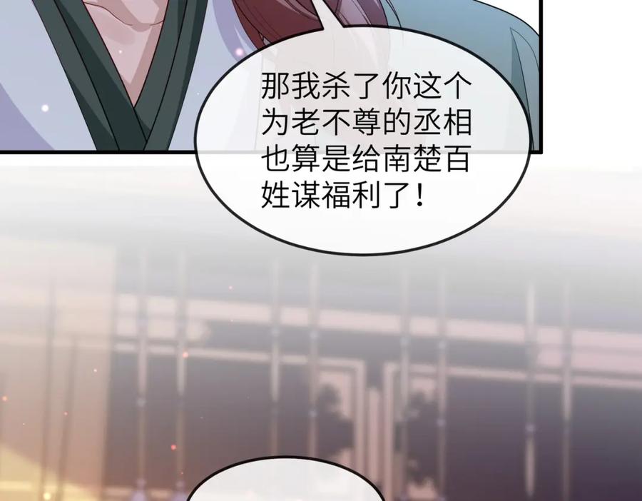 《敌将为奴》第13话 我会保护好你的 第62页