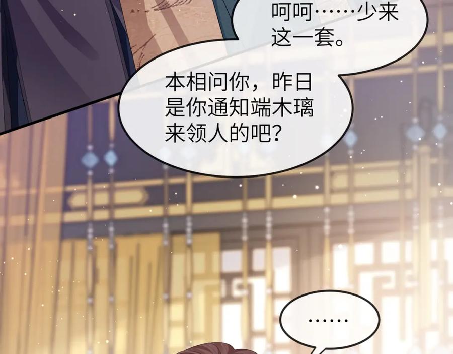 《敌将为奴》第13话 我会保护好你的 第15页