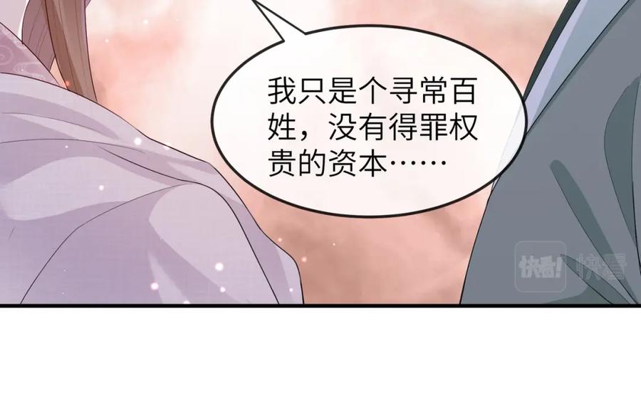 《敌将为奴》第13话 我会保护好你的 第86页