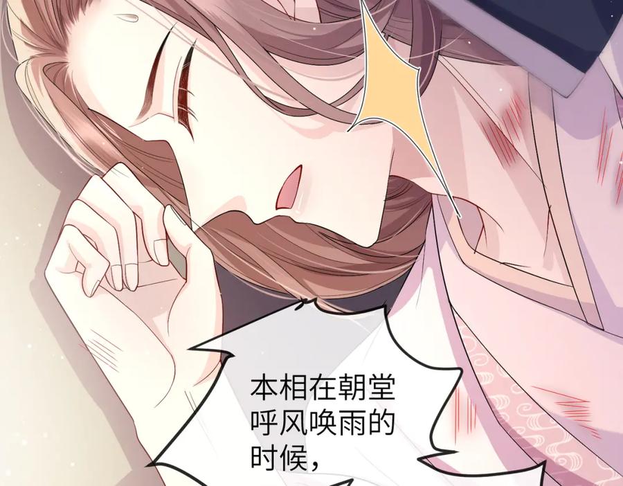 《敌将为奴》第13话 我会保护好你的 第43页