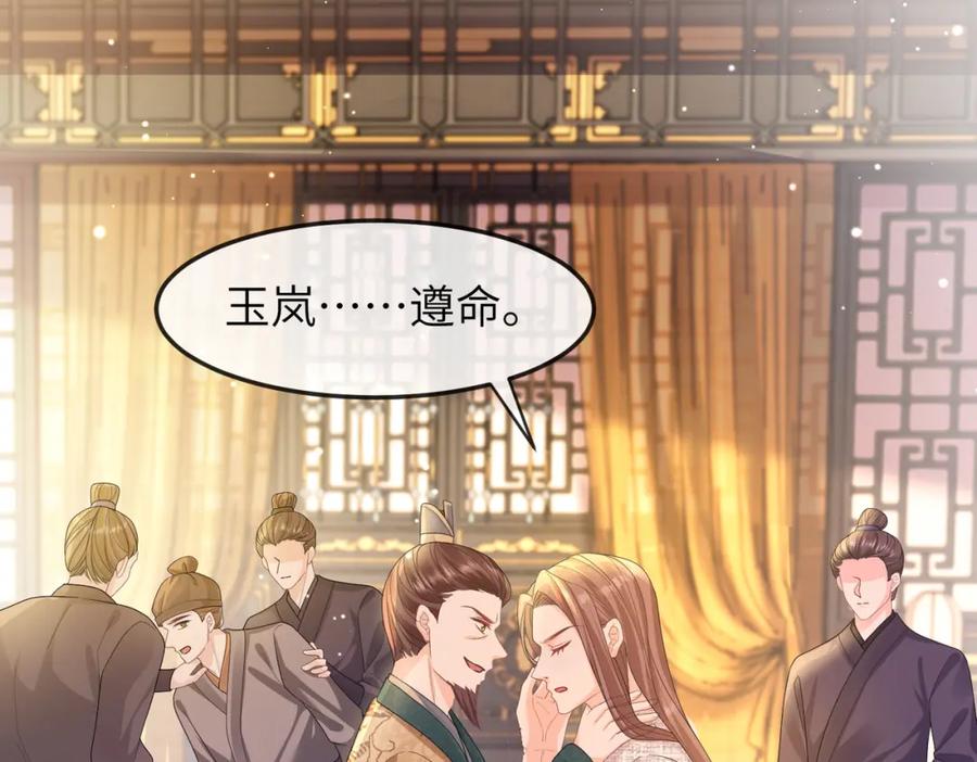 《敌将为奴》第13话 我会保护好你的 第26页