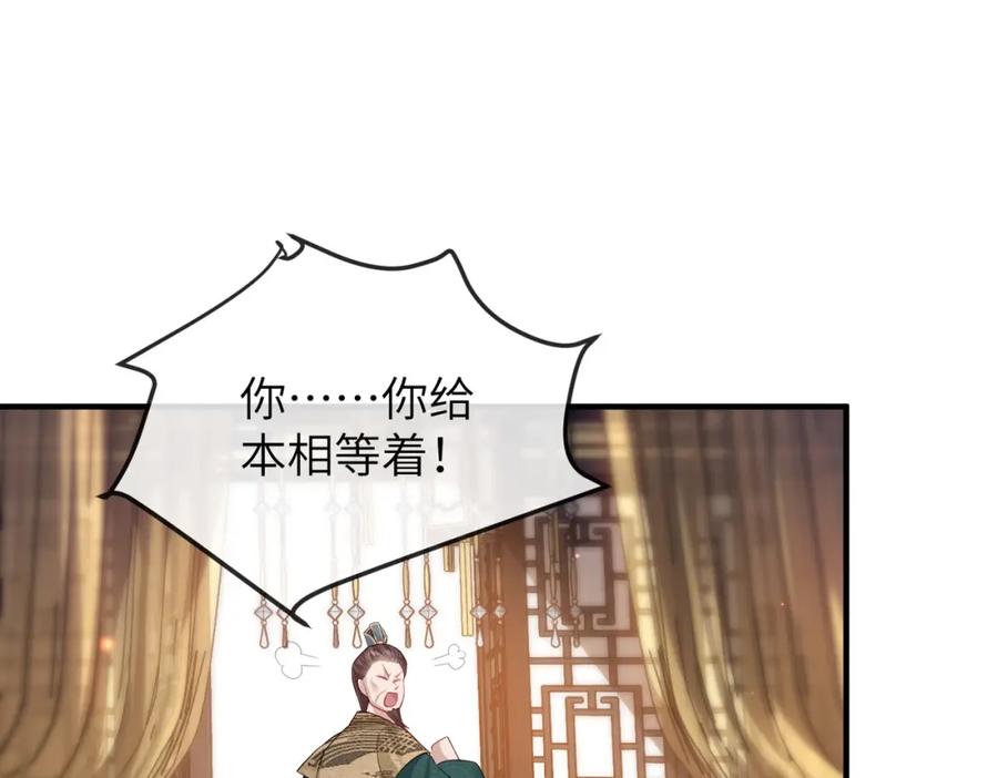 《敌将为奴》第13话 我会保护好你的 第78页