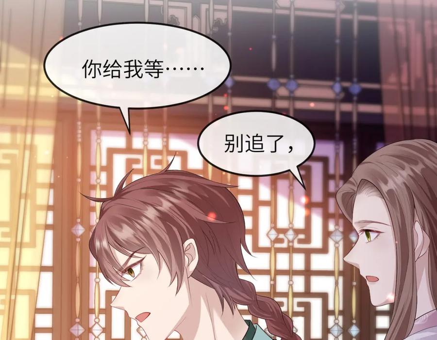 《敌将为奴》第13话 我会保护好你的 第80页