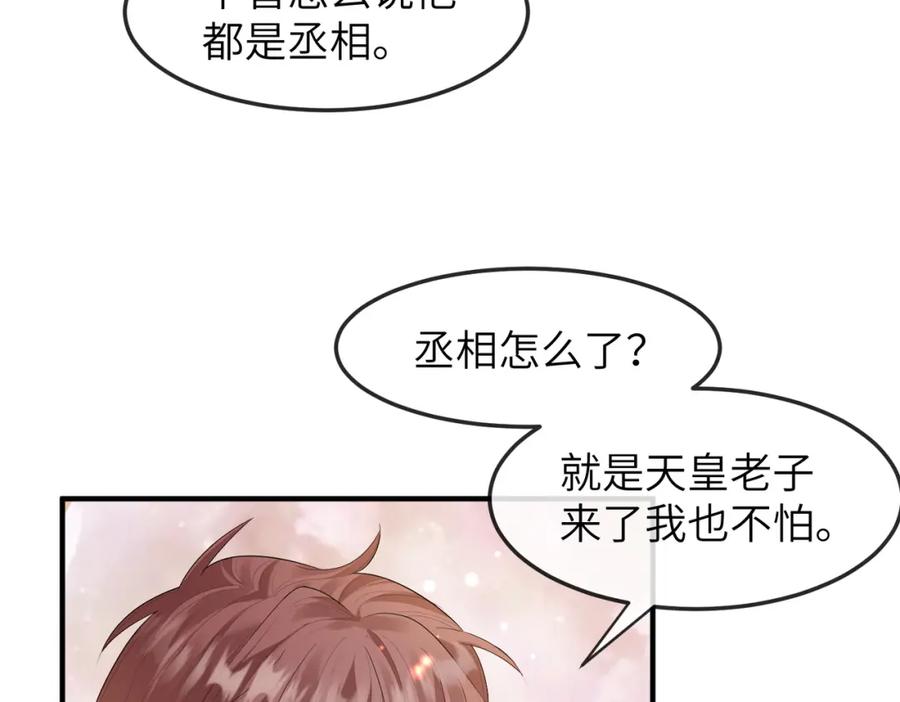 《敌将为奴》第13话 我会保护好你的 第82页