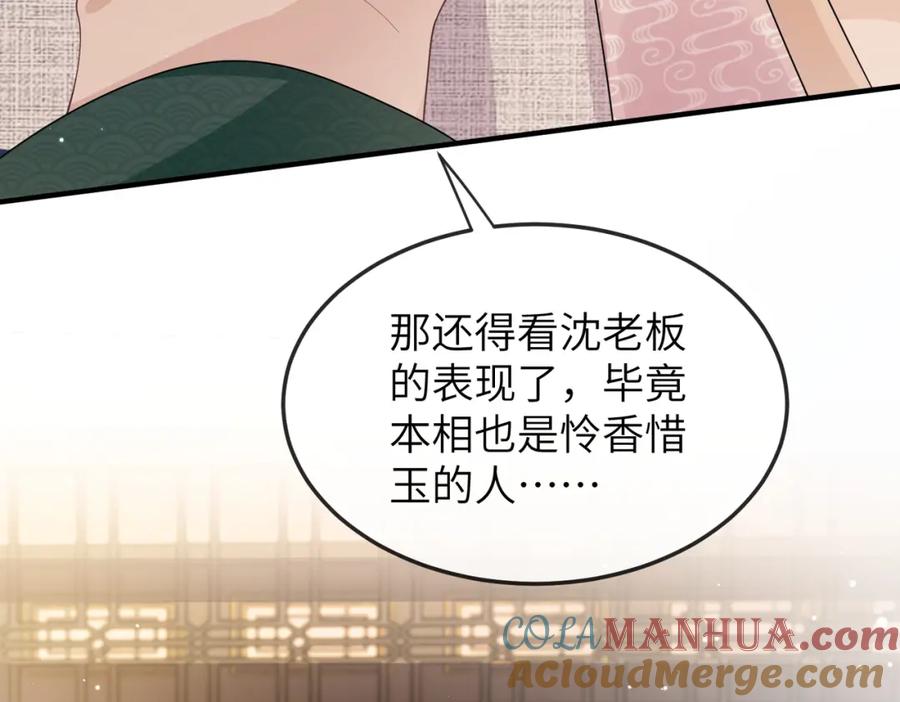 《敌将为奴》第13话 我会保护好你的 第25页