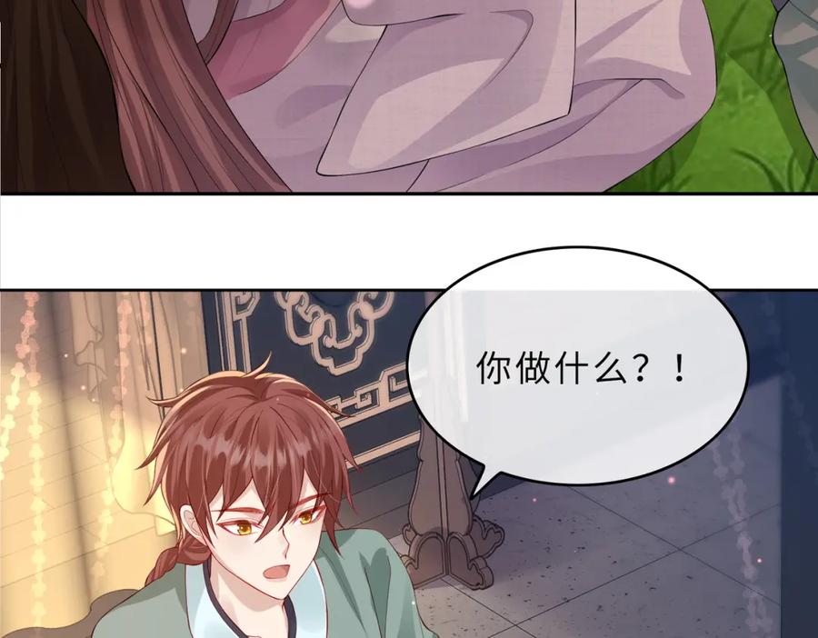 《敌将为奴》第13话 我会保护好你的 第112页