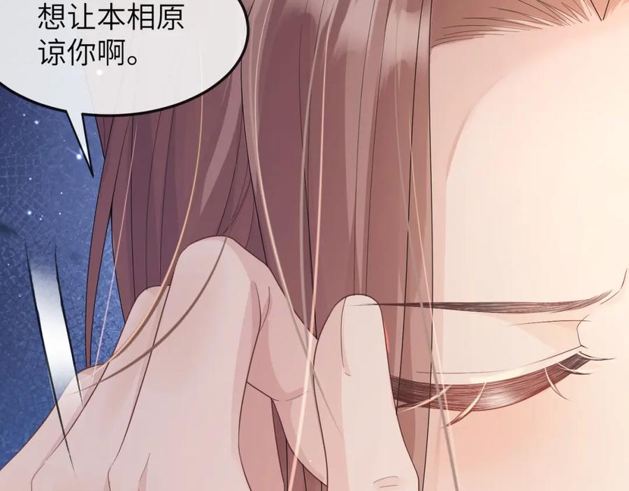 《敌将为奴》第13话 我会保护好你的 第23页