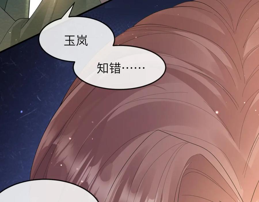 《敌将为奴》第13话 我会保护好你的 第22页