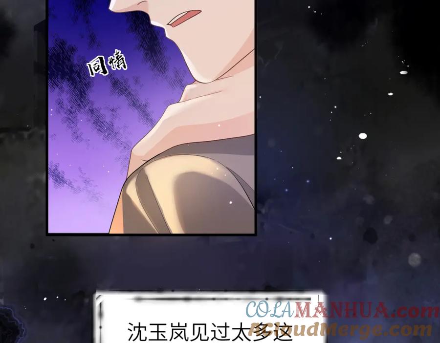 《敌将为奴》第13话 我会保护好你的 第29页
