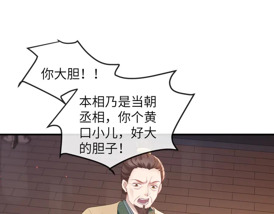 《敌将为奴》第13话 我会保护好你的 第58页