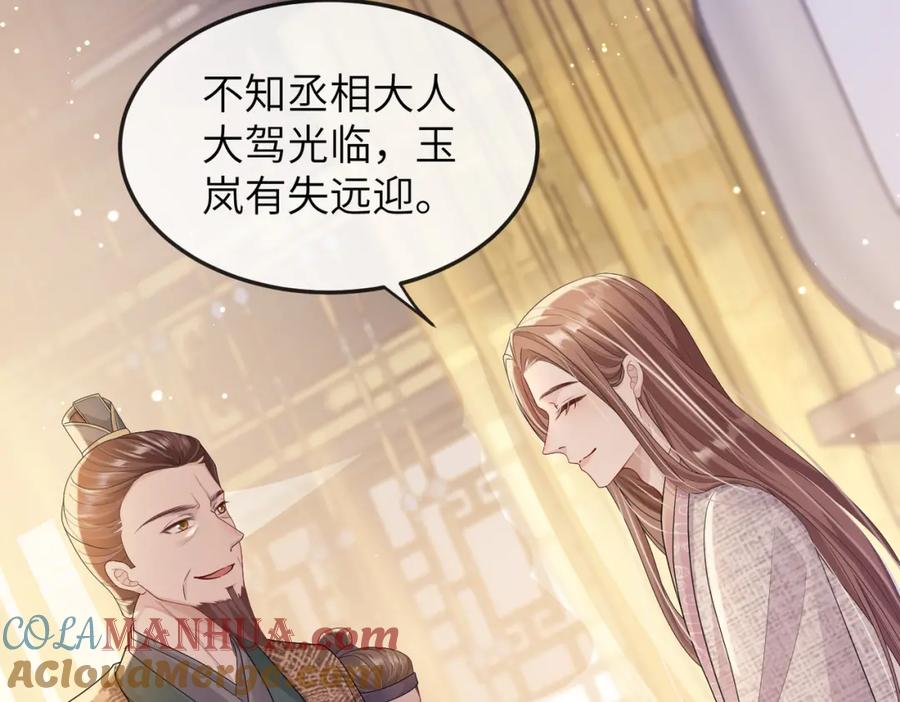 《敌将为奴》第13话 我会保护好你的 第13页